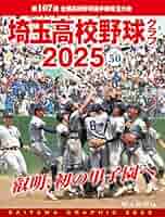 高校野球グラフ 埼玉大会 第74回 全国高校野球選手権大会ペナント 秀明高校 高校野球グラフ 埼玉大会 第74回 全国高校野球選手権大会